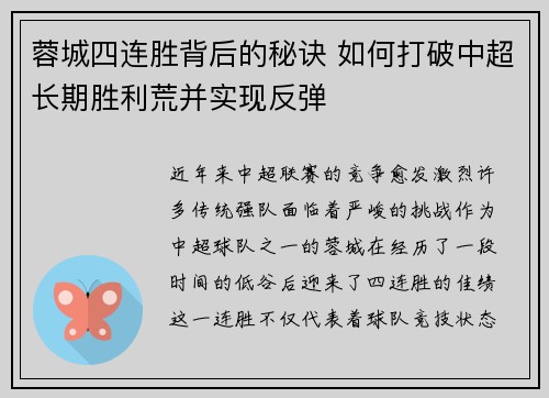 蓉城四连胜背后的秘诀 如何打破中超长期胜利荒并实现反弹