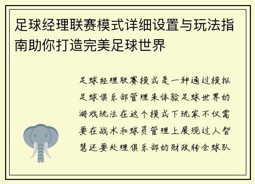 足球经理联赛模式详细设置与玩法指南助你打造完美足球世界